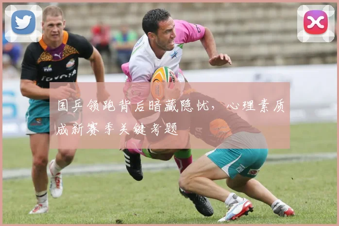 国乒领跑背后暗藏隐忧，心理素质成新赛季关键考题 - 搜狐体育
